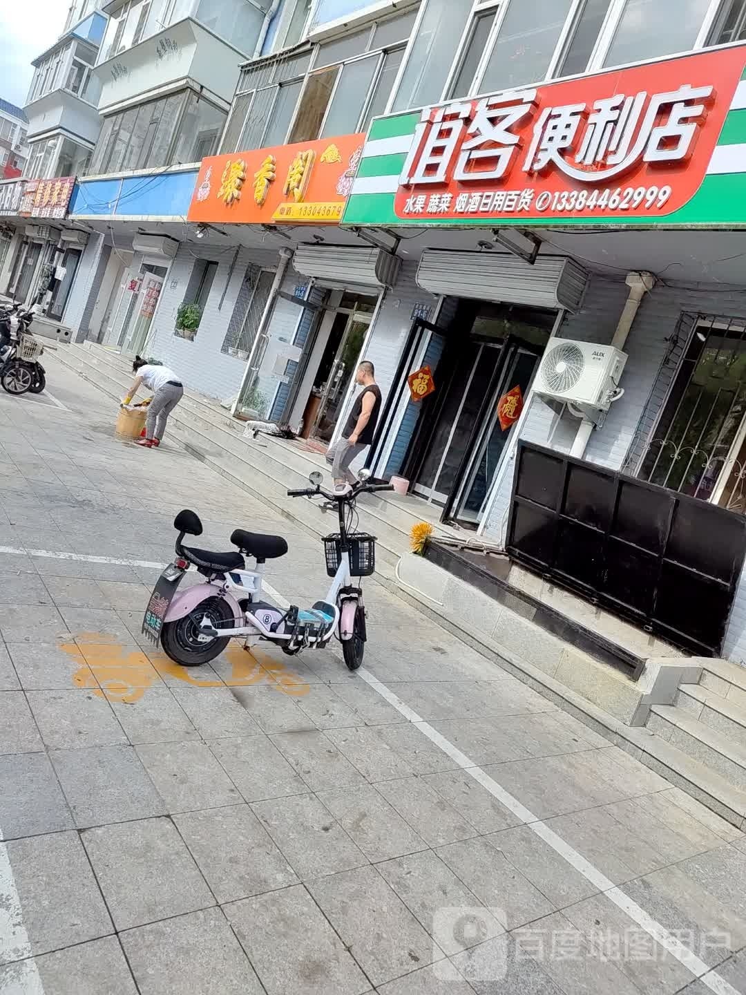谊客便利店