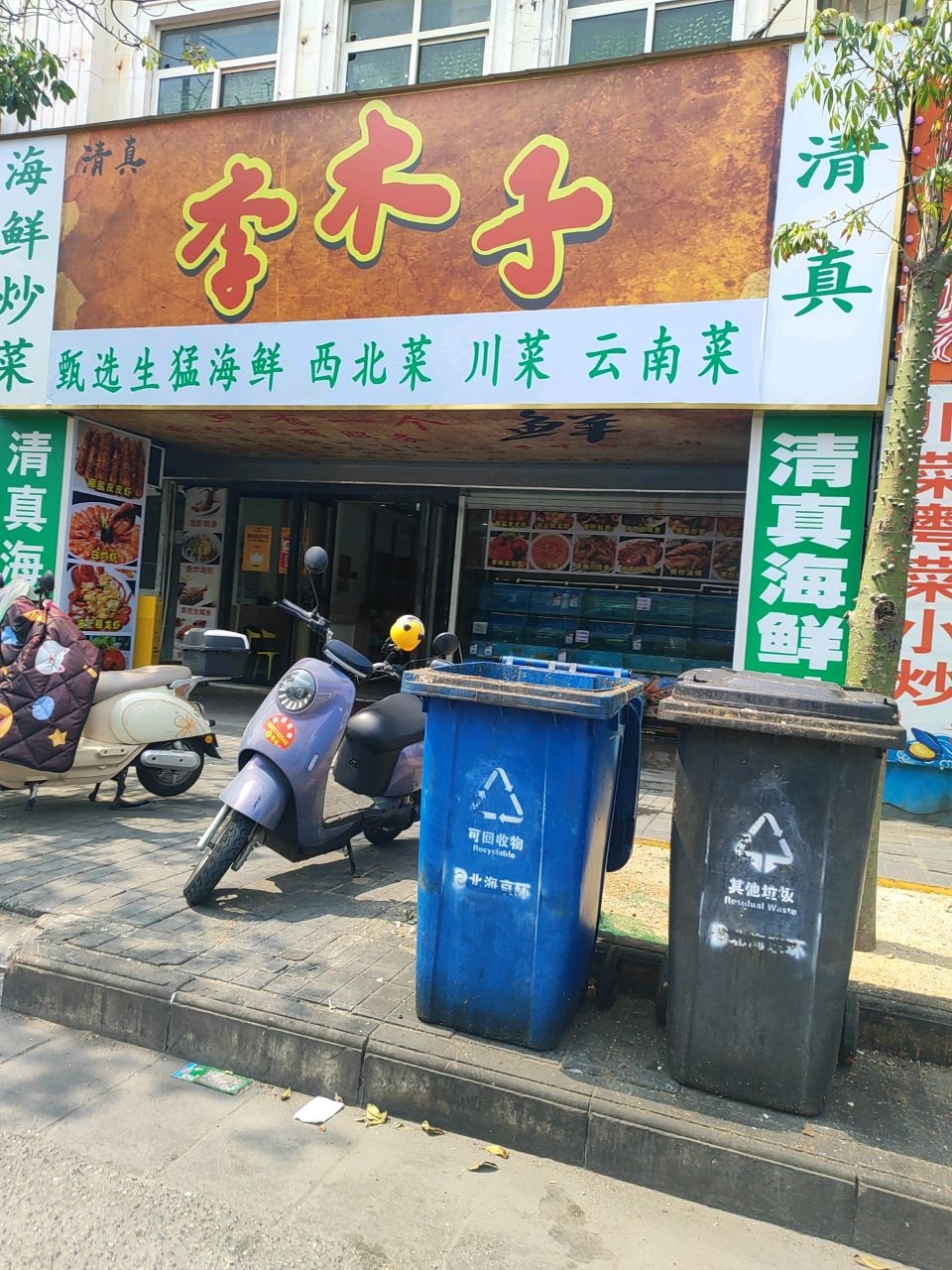 清真李木子平价海鲜火锅