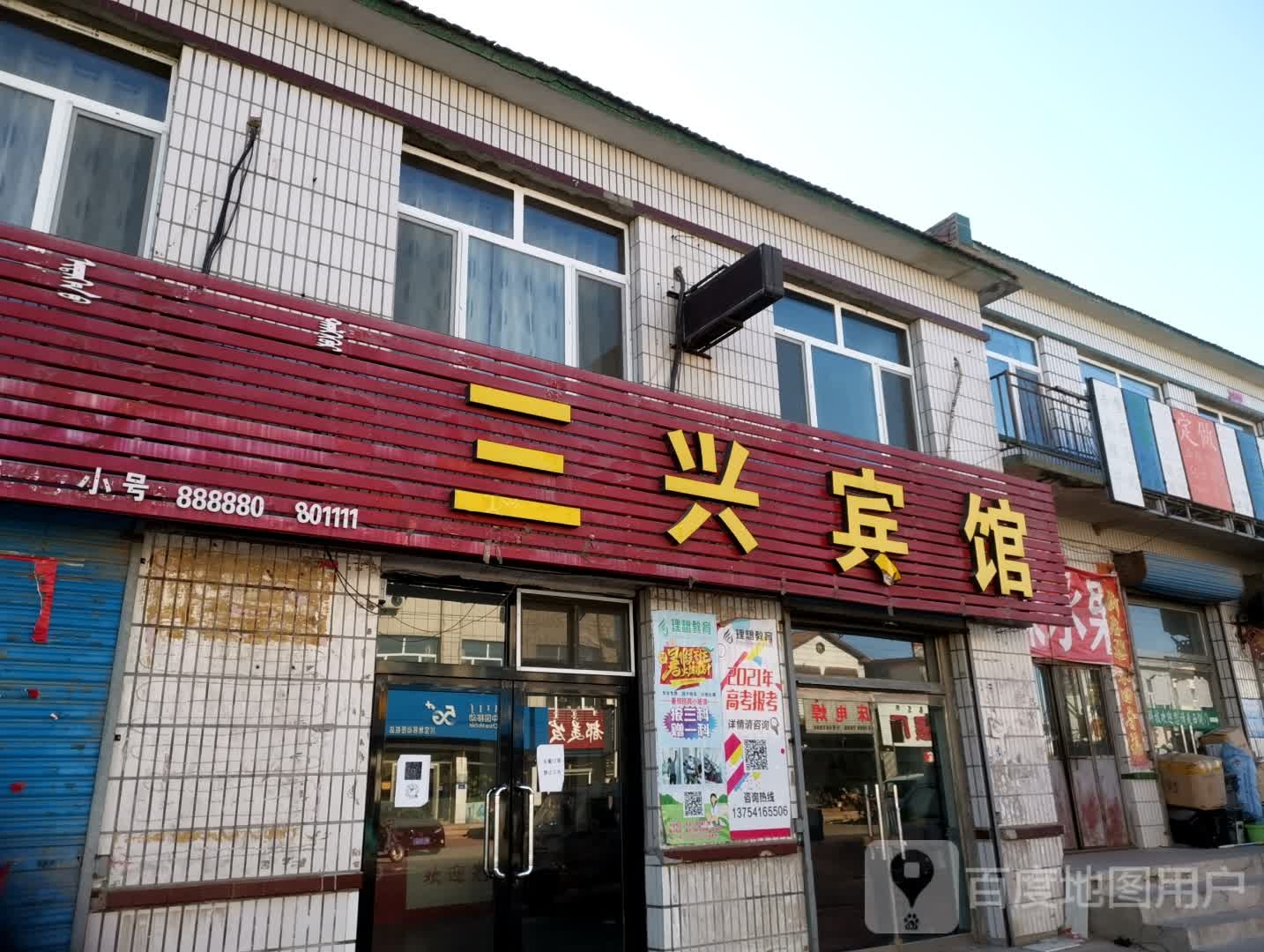 三兴滨馆
