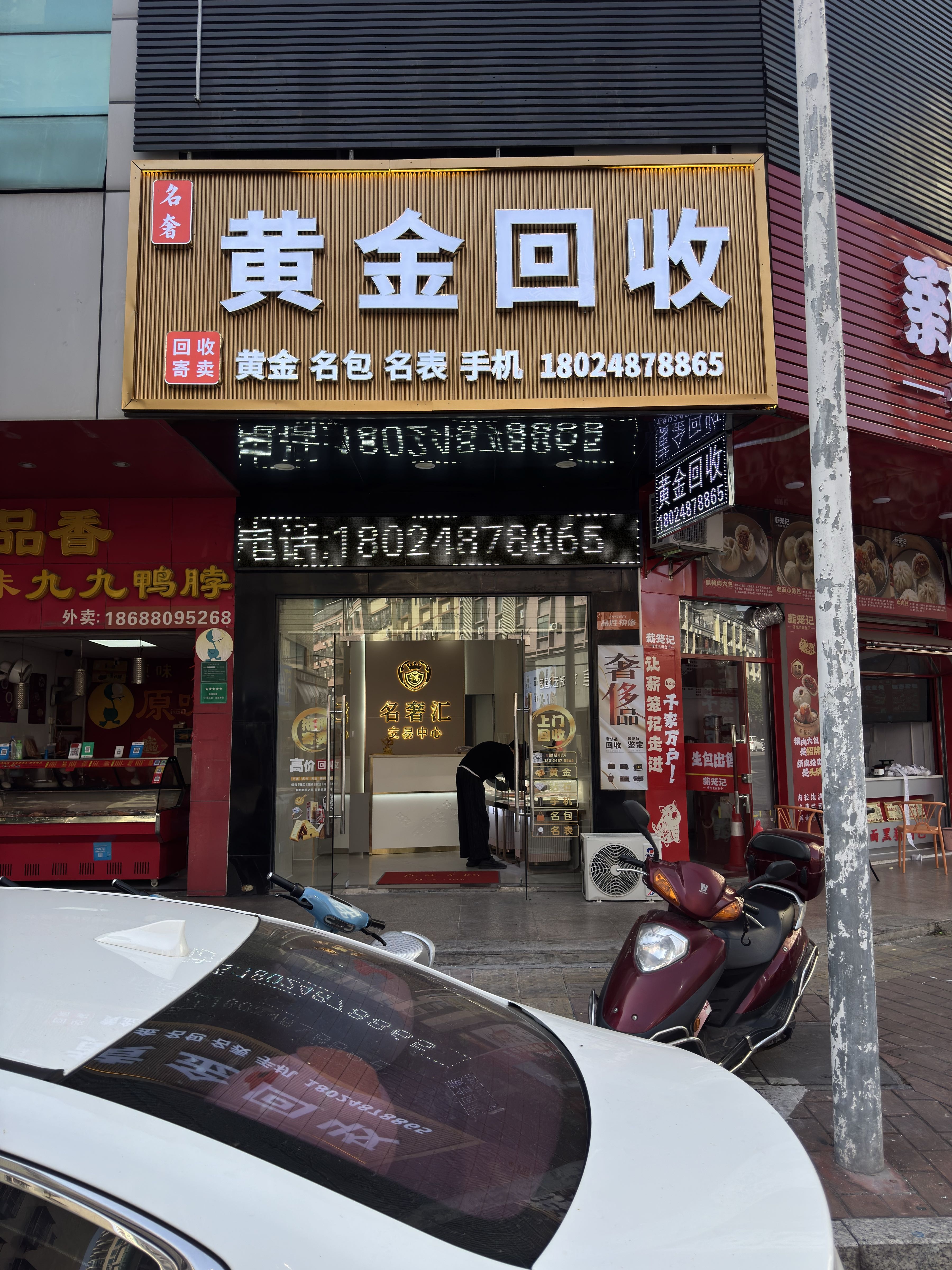 名奢黄金回收