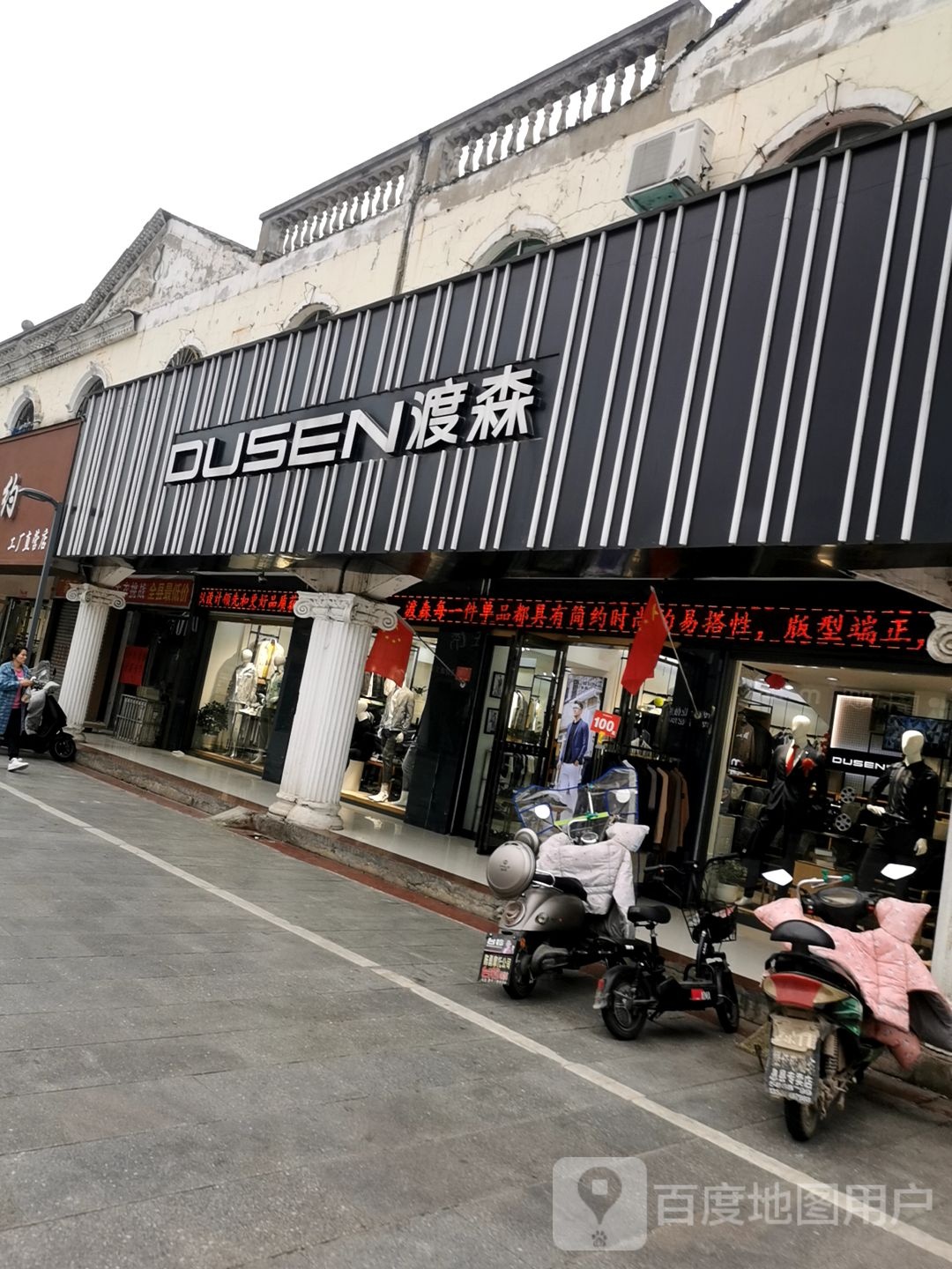 息县渡森(淮河路店)