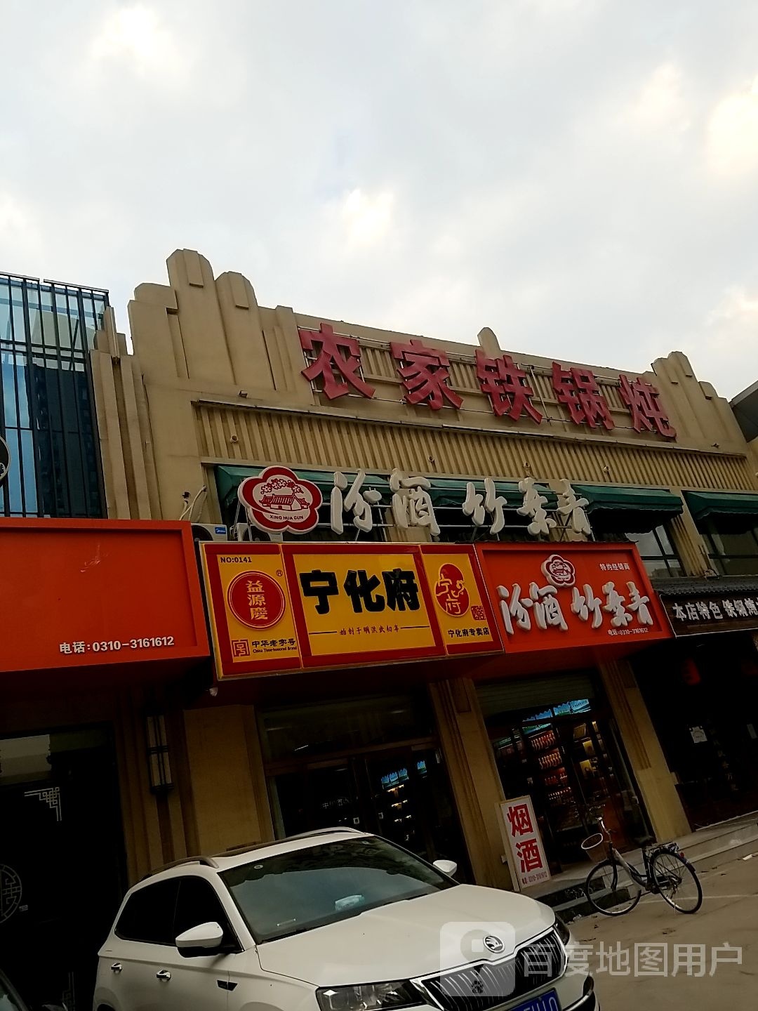 农家贴过炖(东环路店)
