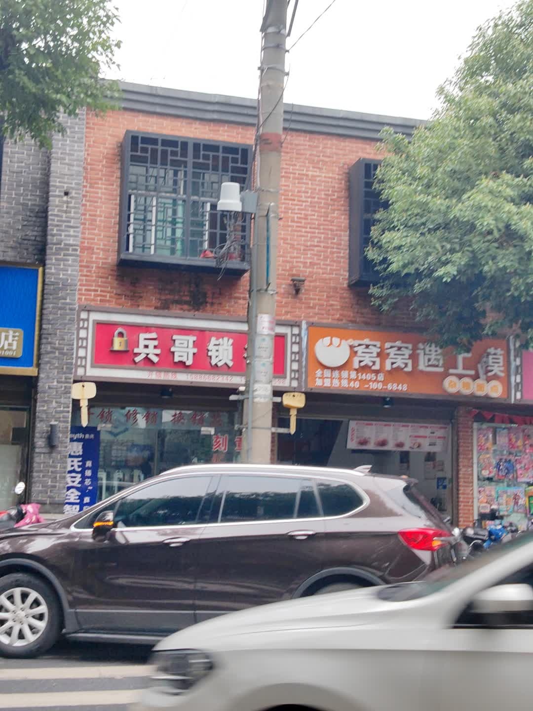 兵哥锁行