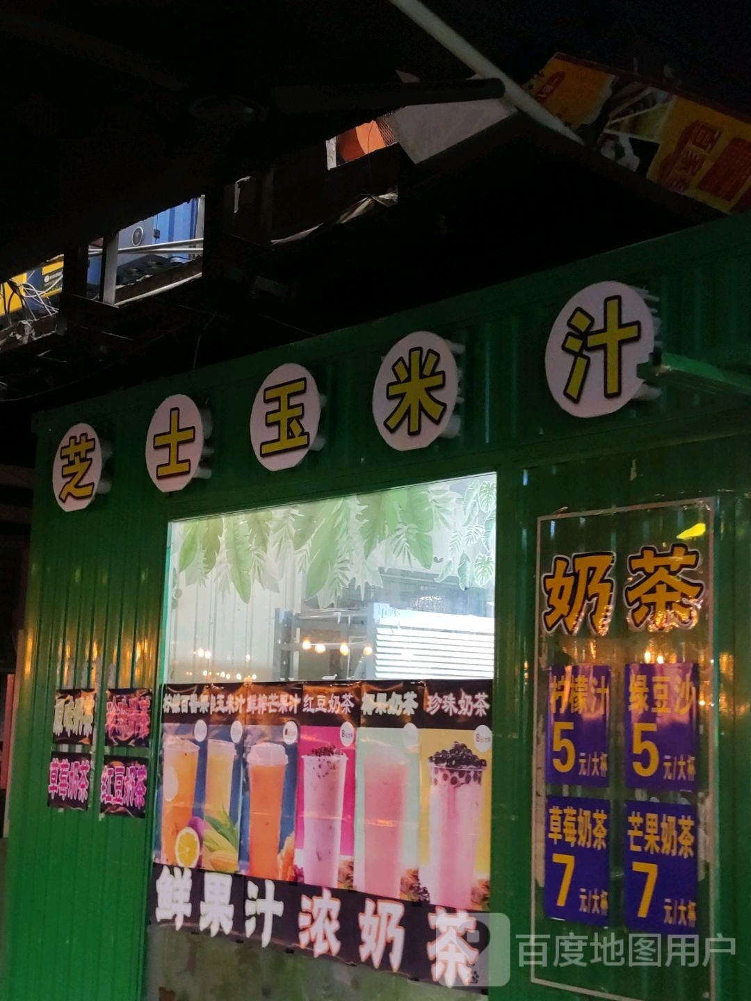 芝士挞玉米汁