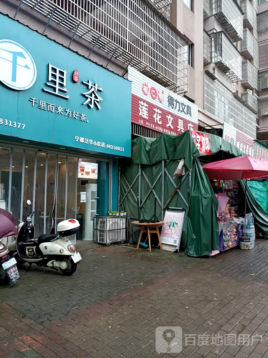 莲花文具店