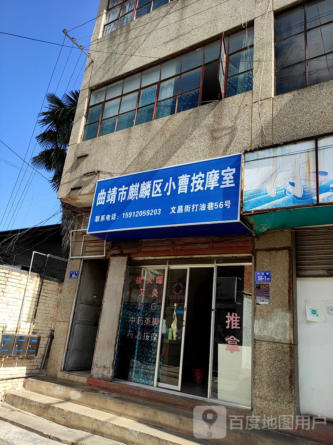 曲曲靖麒麟区小曹按摩室
