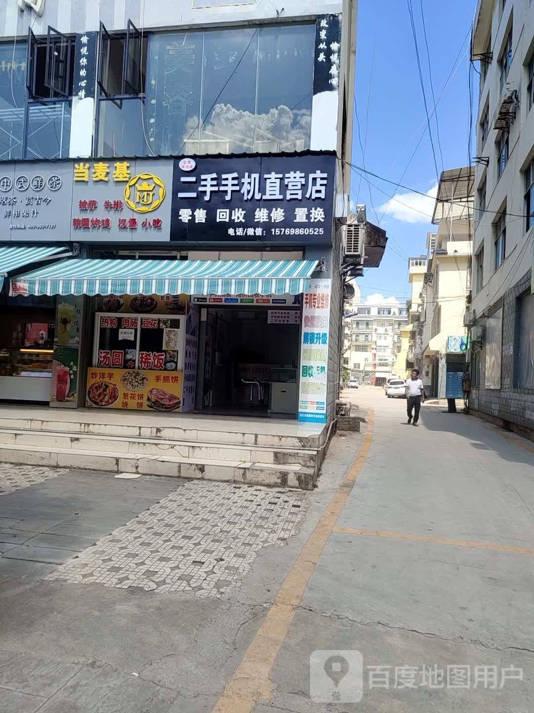 二手手机直营店