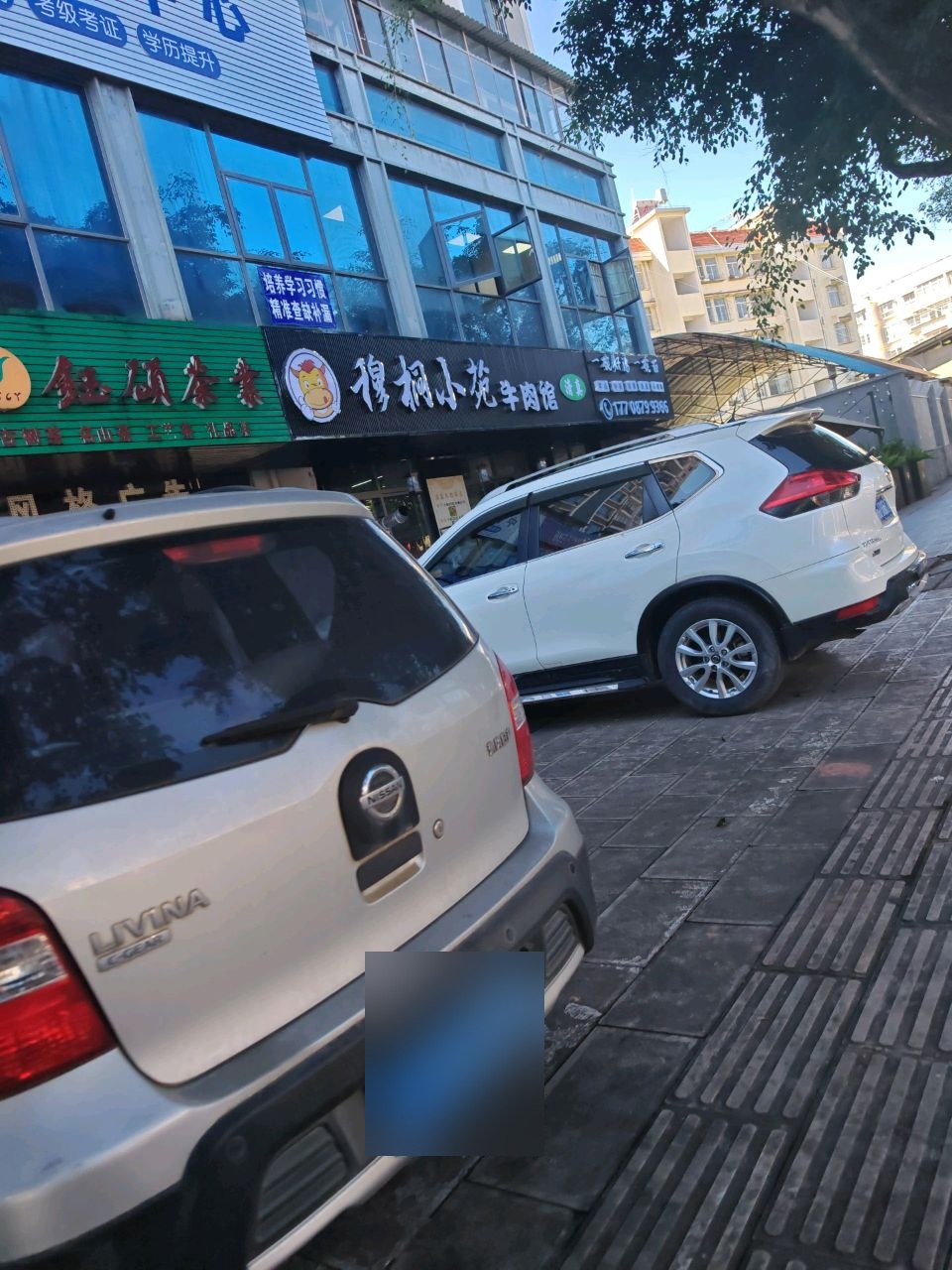 穆桐小苑清真牛肉馆