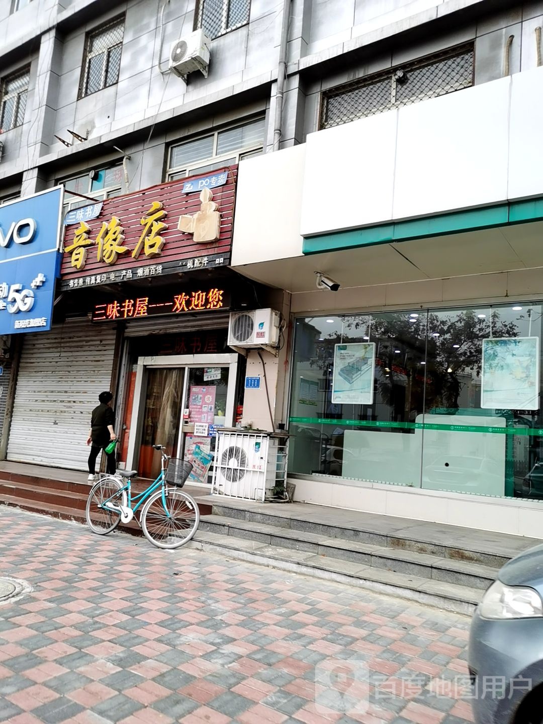 三味书屋商店(创业路店)