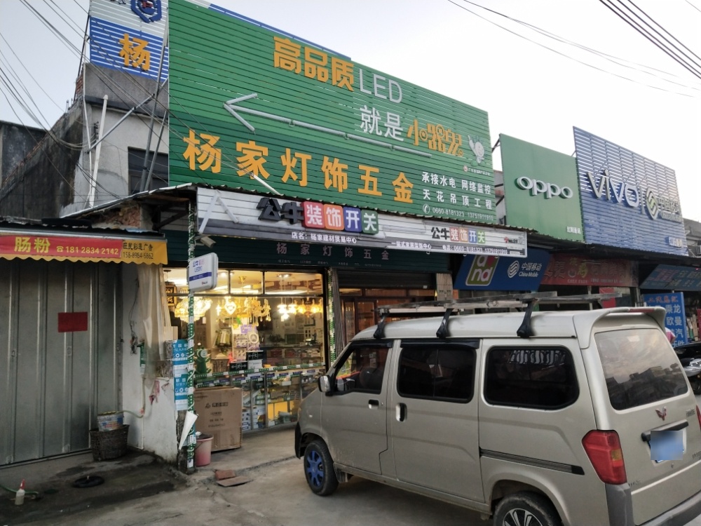 杨家灯饰