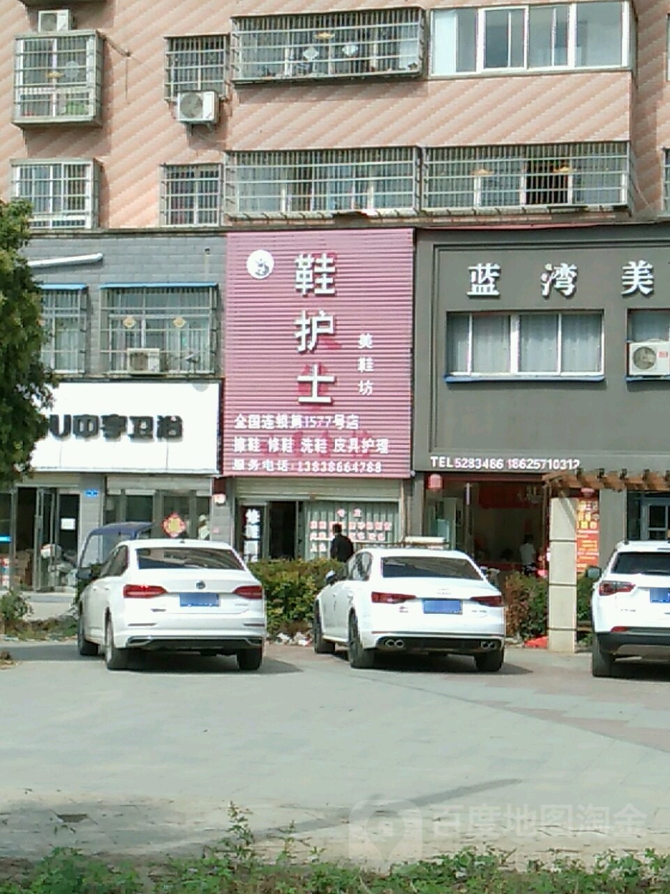 沈丘县鞋护士美鞋坊(第1577号店)