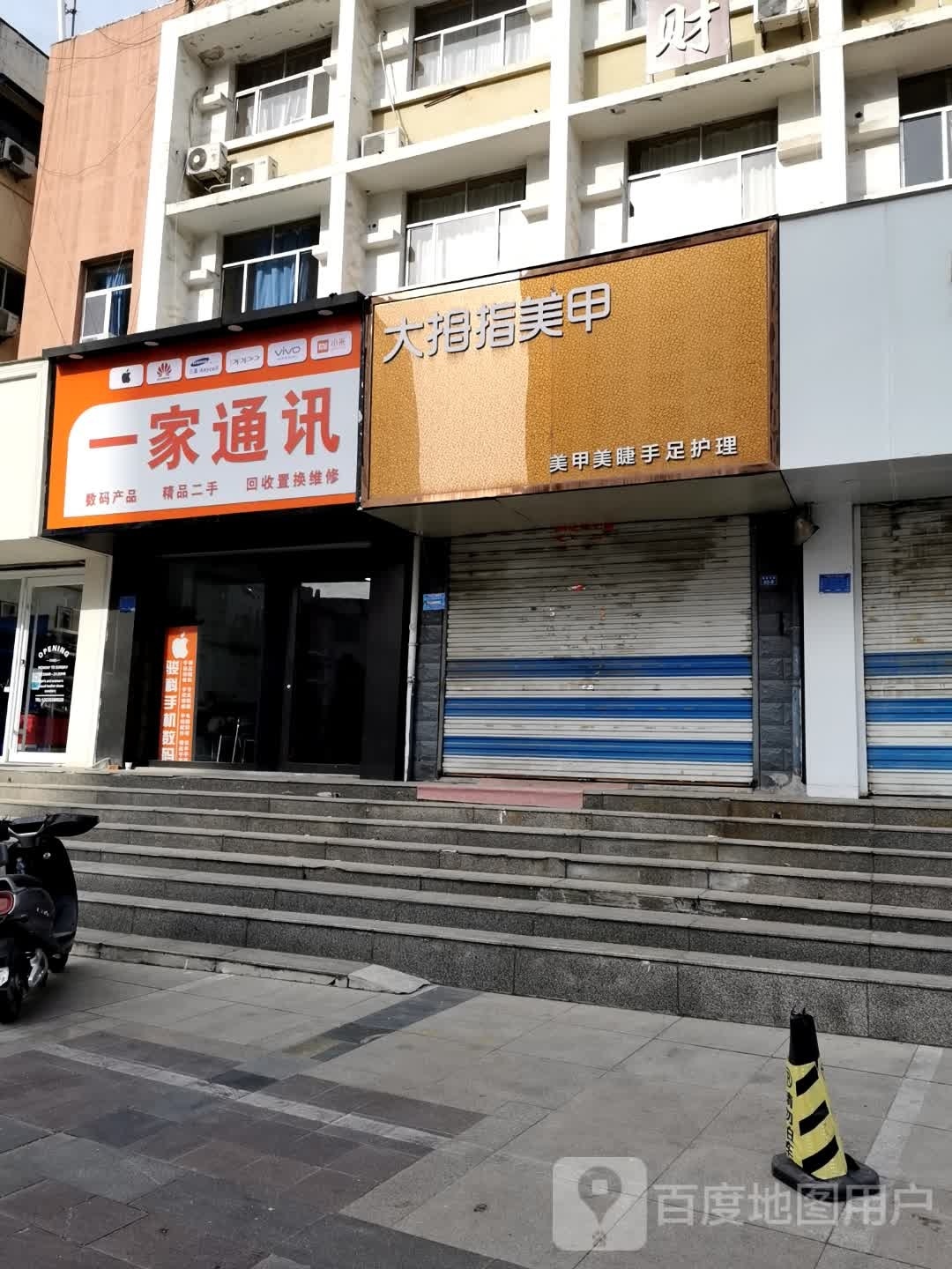 一家通讯(财源总店)