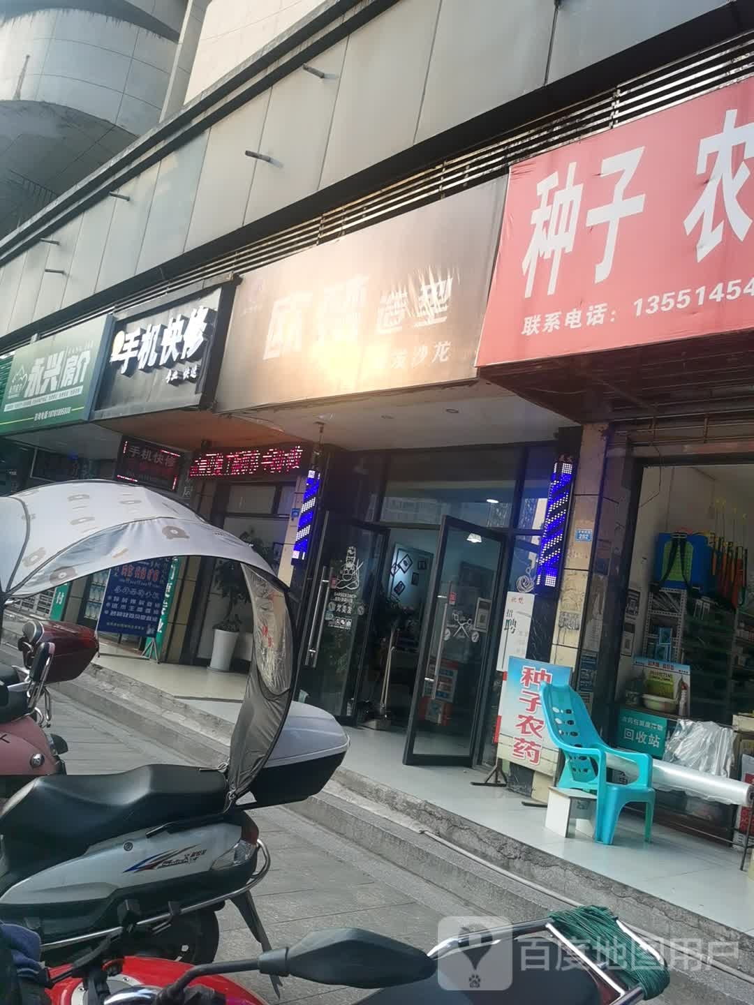 点点帮手机快修(市政大厦店)