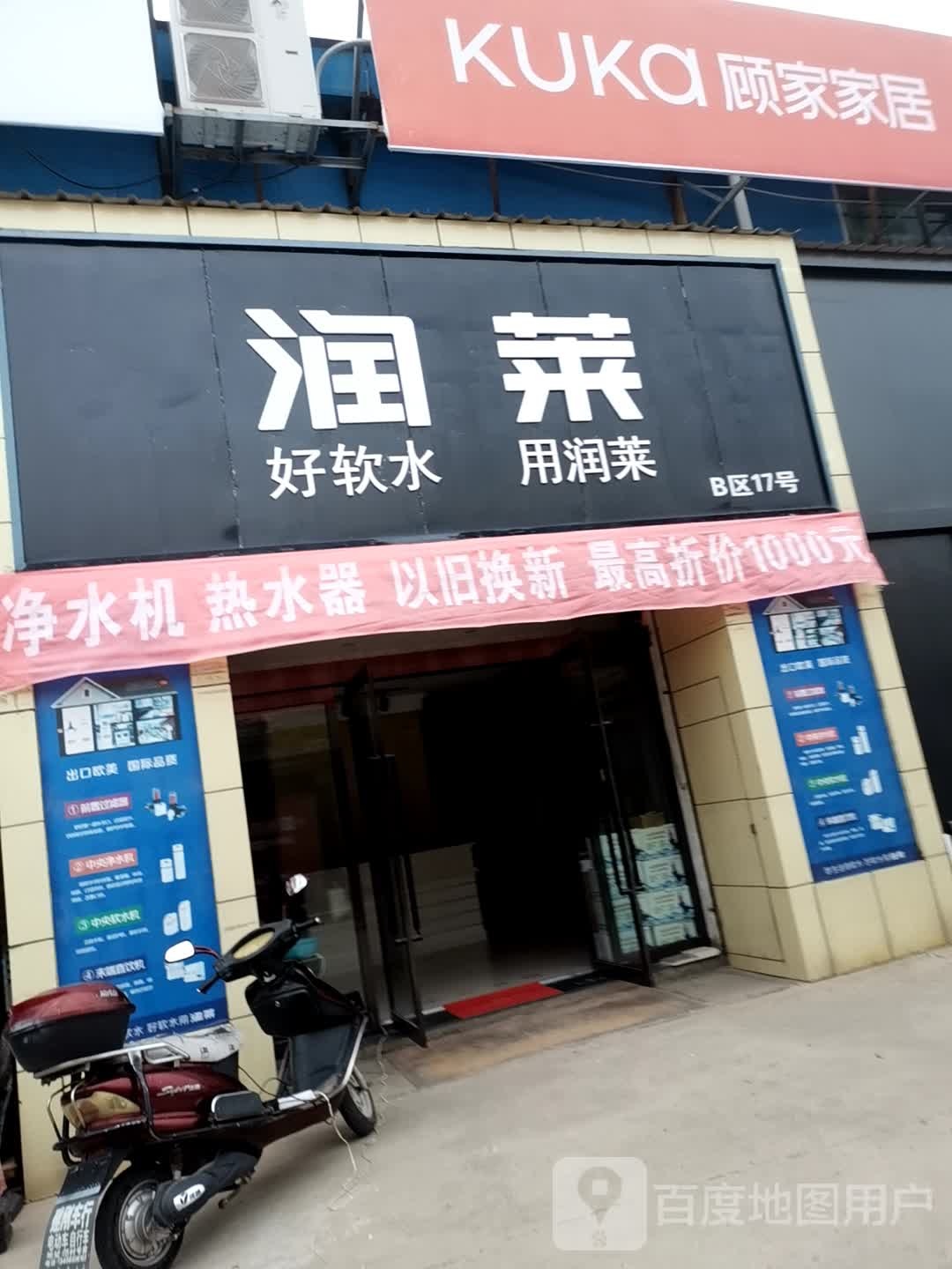 顾家家具(新建西路龙城装饰城综合店)