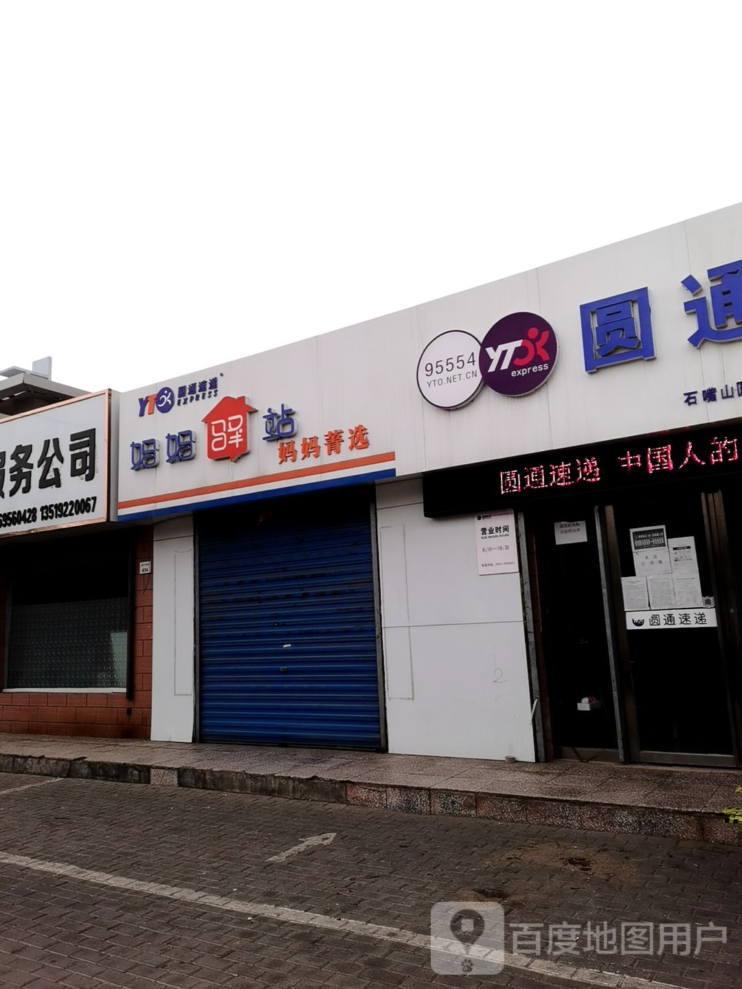 妈妈驿站(游艺西街店)