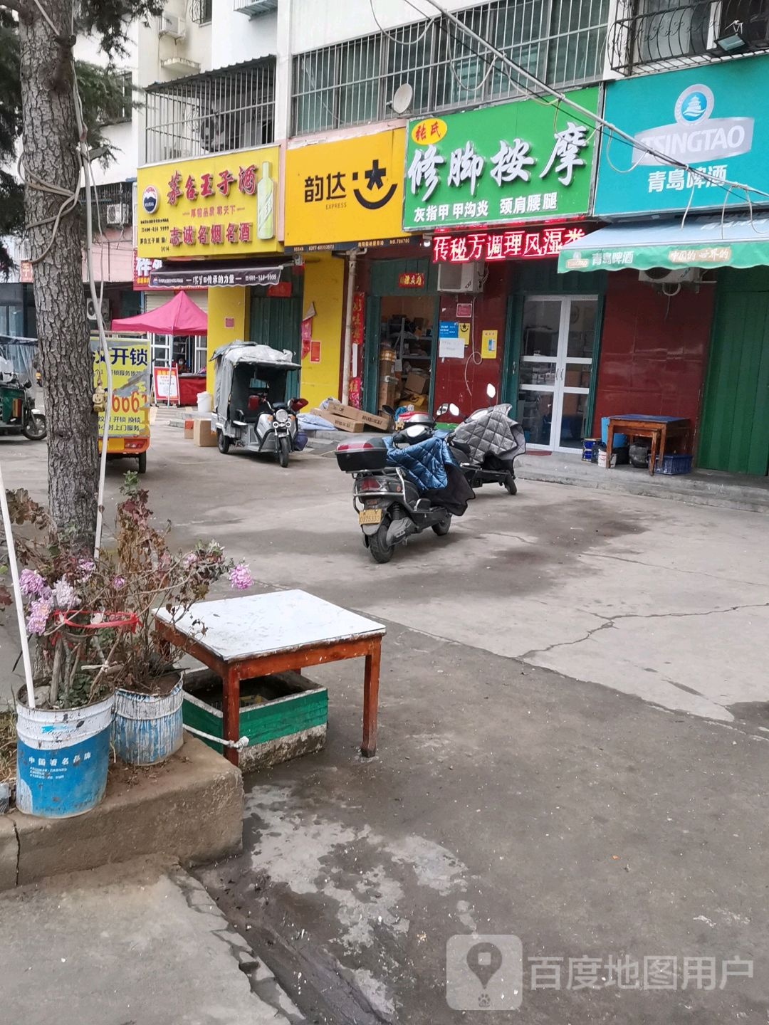 张世修脚按摩
