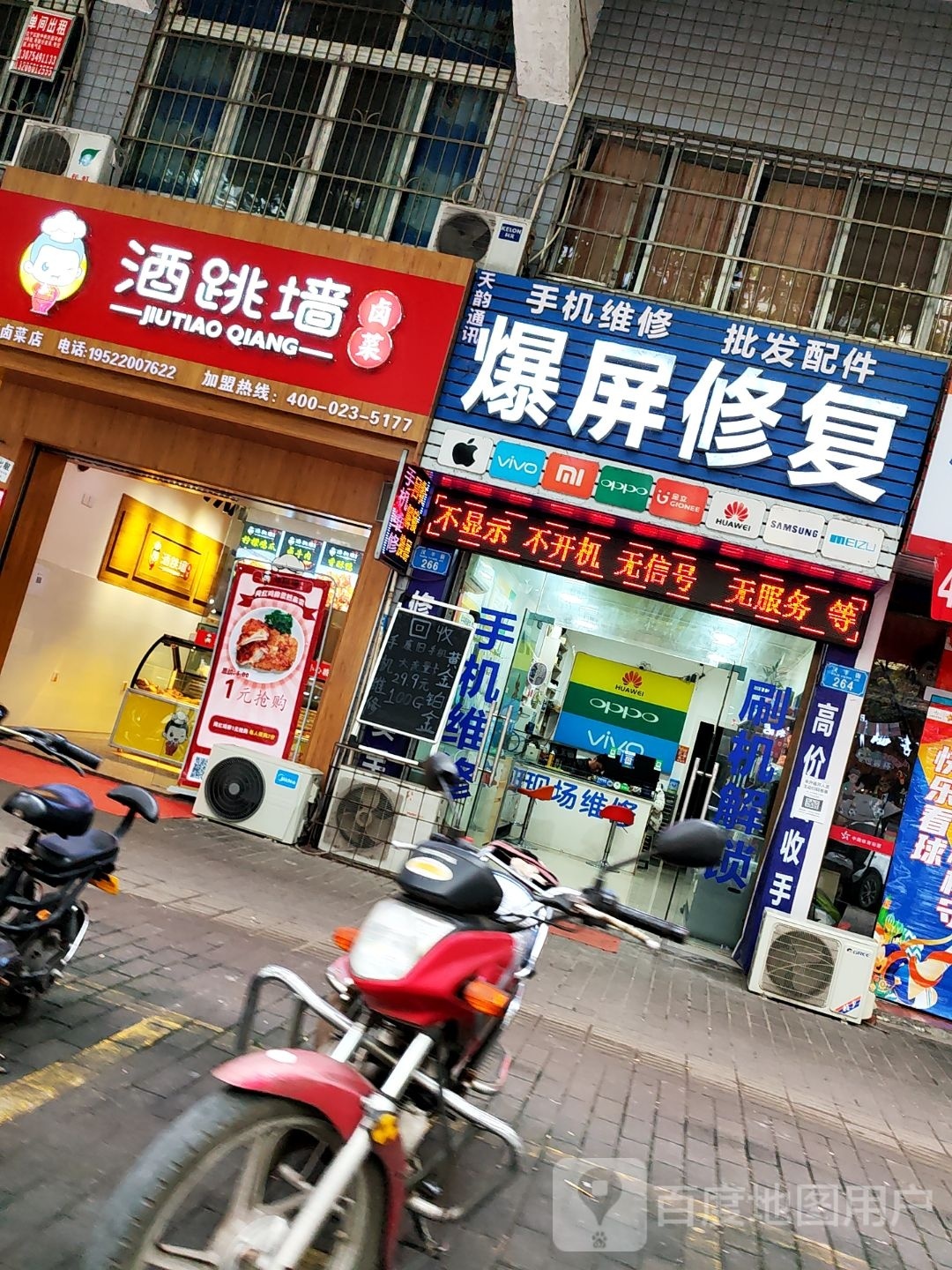 天韵通讯手机维修(实验中学店)
