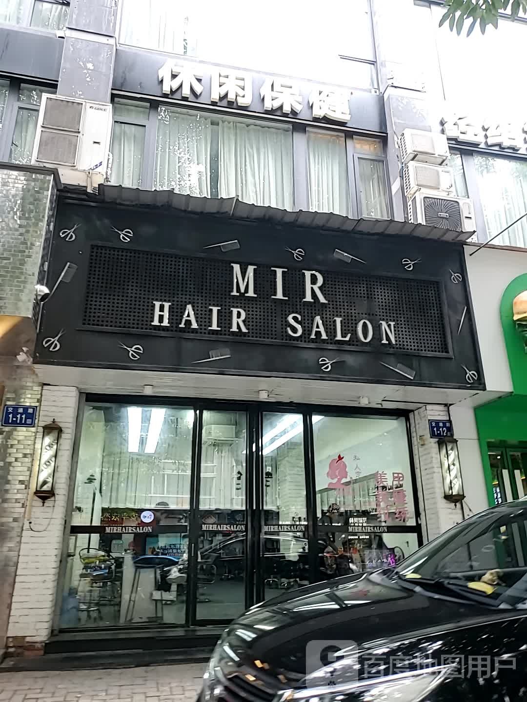 休闲保健
