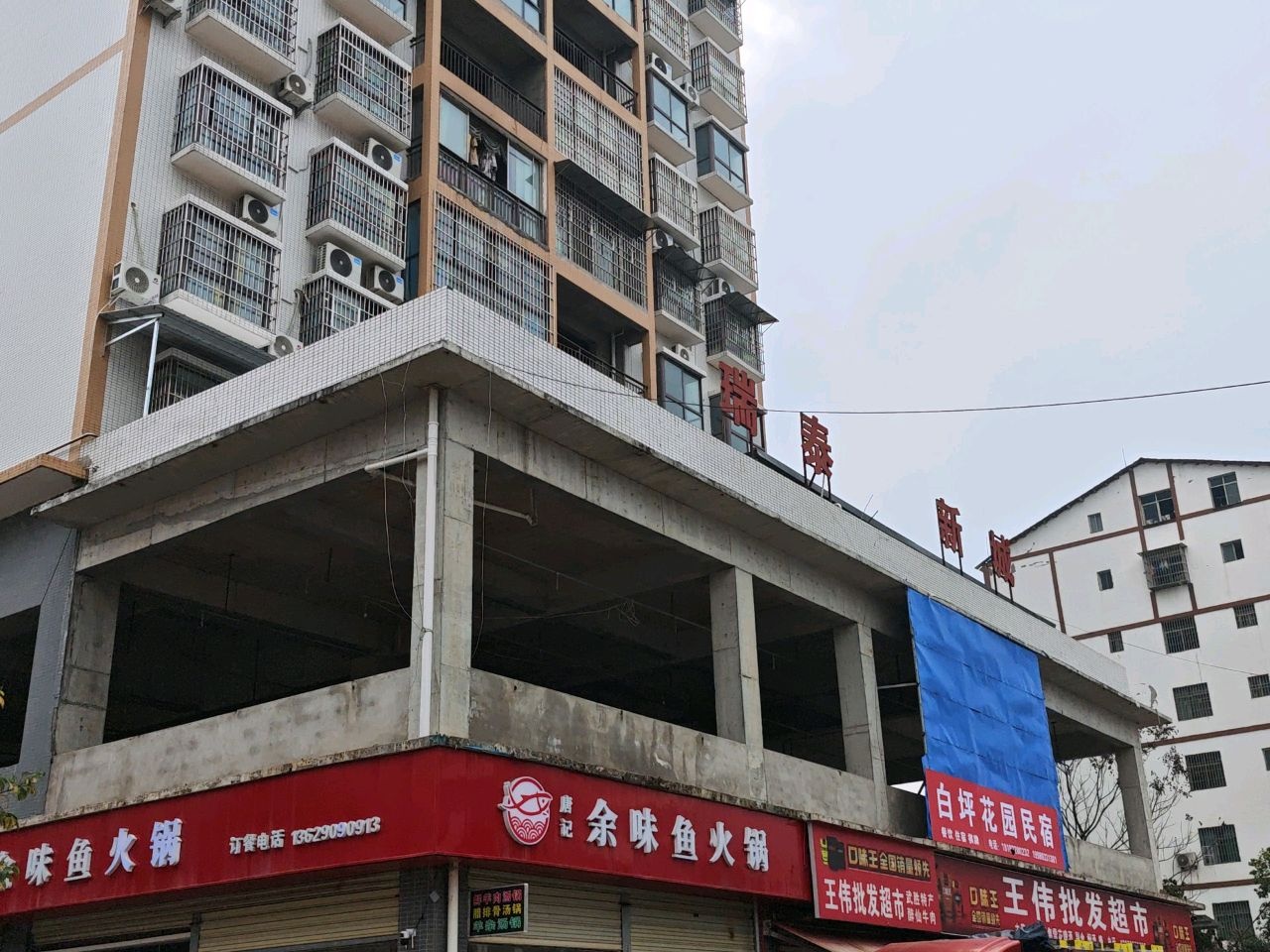 唐记余味鱼火锅