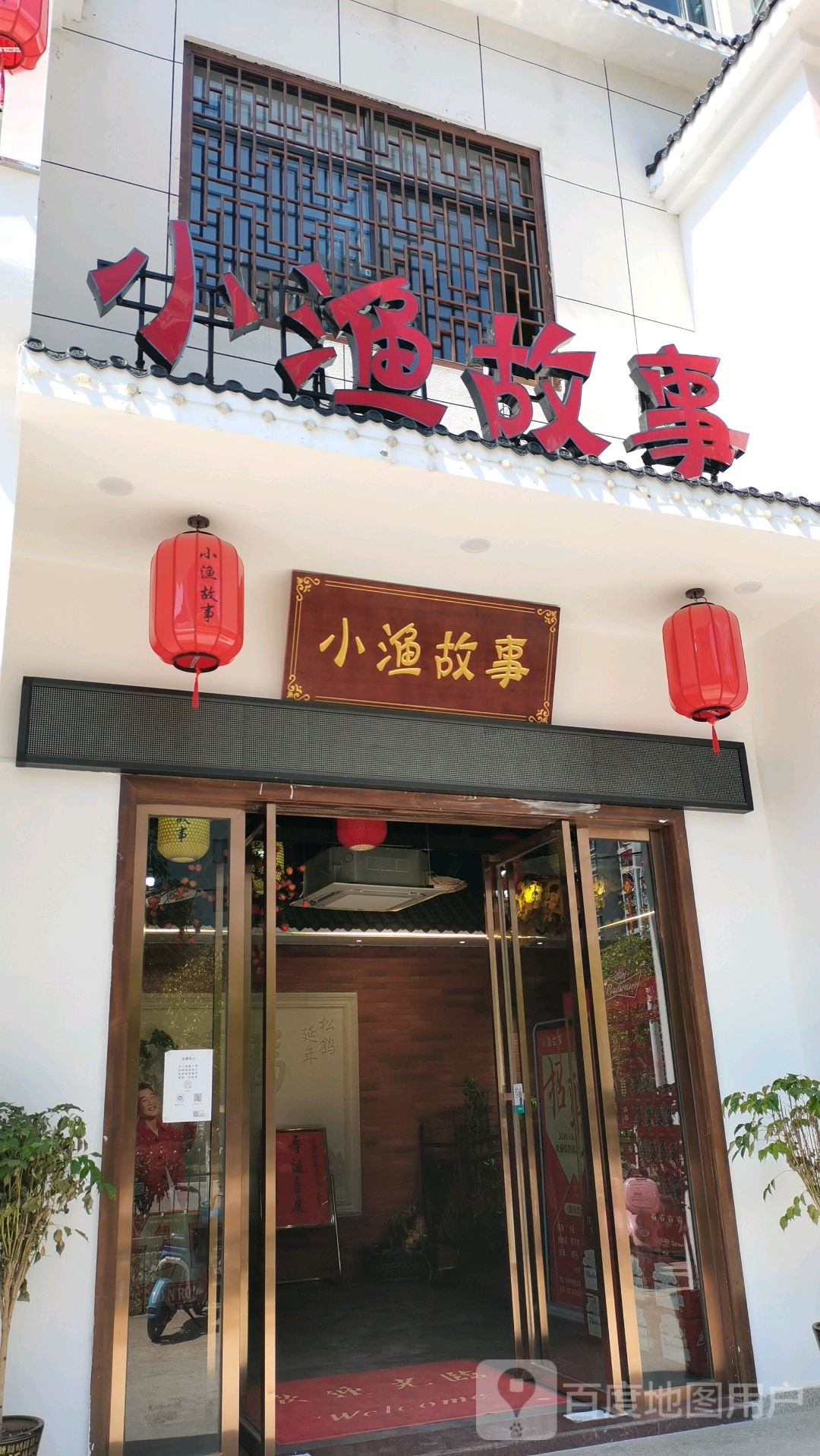 小渔故事
