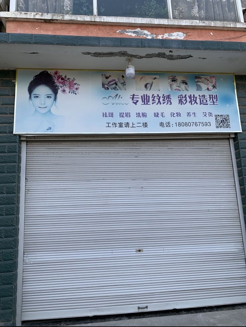 艾丽纹绣