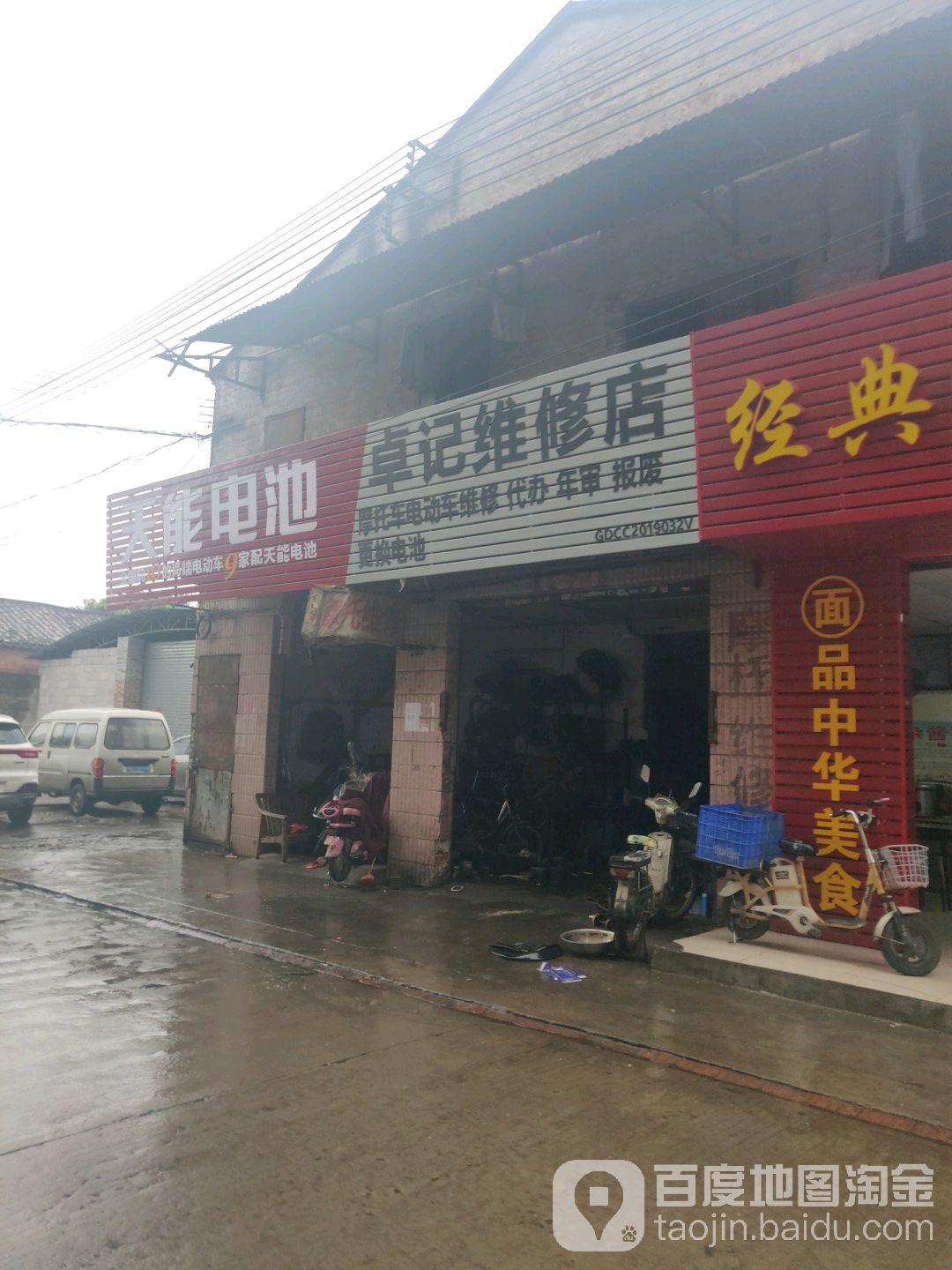 卓记摩托车维修店