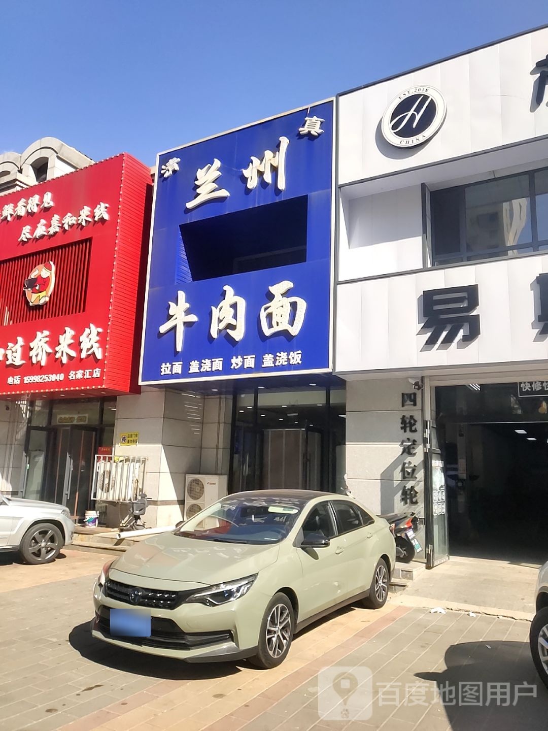 穆麦客兰州牛肉面(名家汇店)