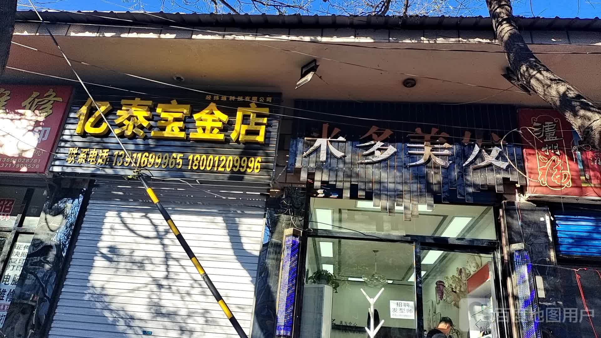 米多美发