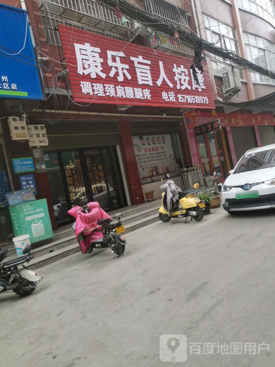 康乐盲人按摩(书院前街店)