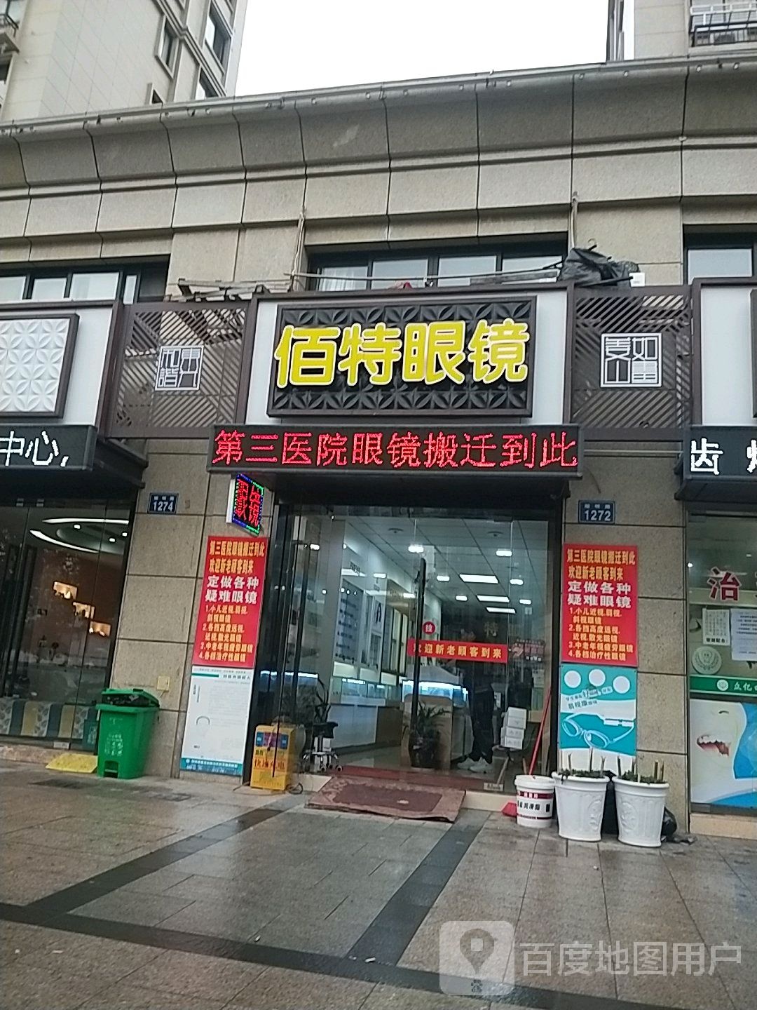 伯特眼睛