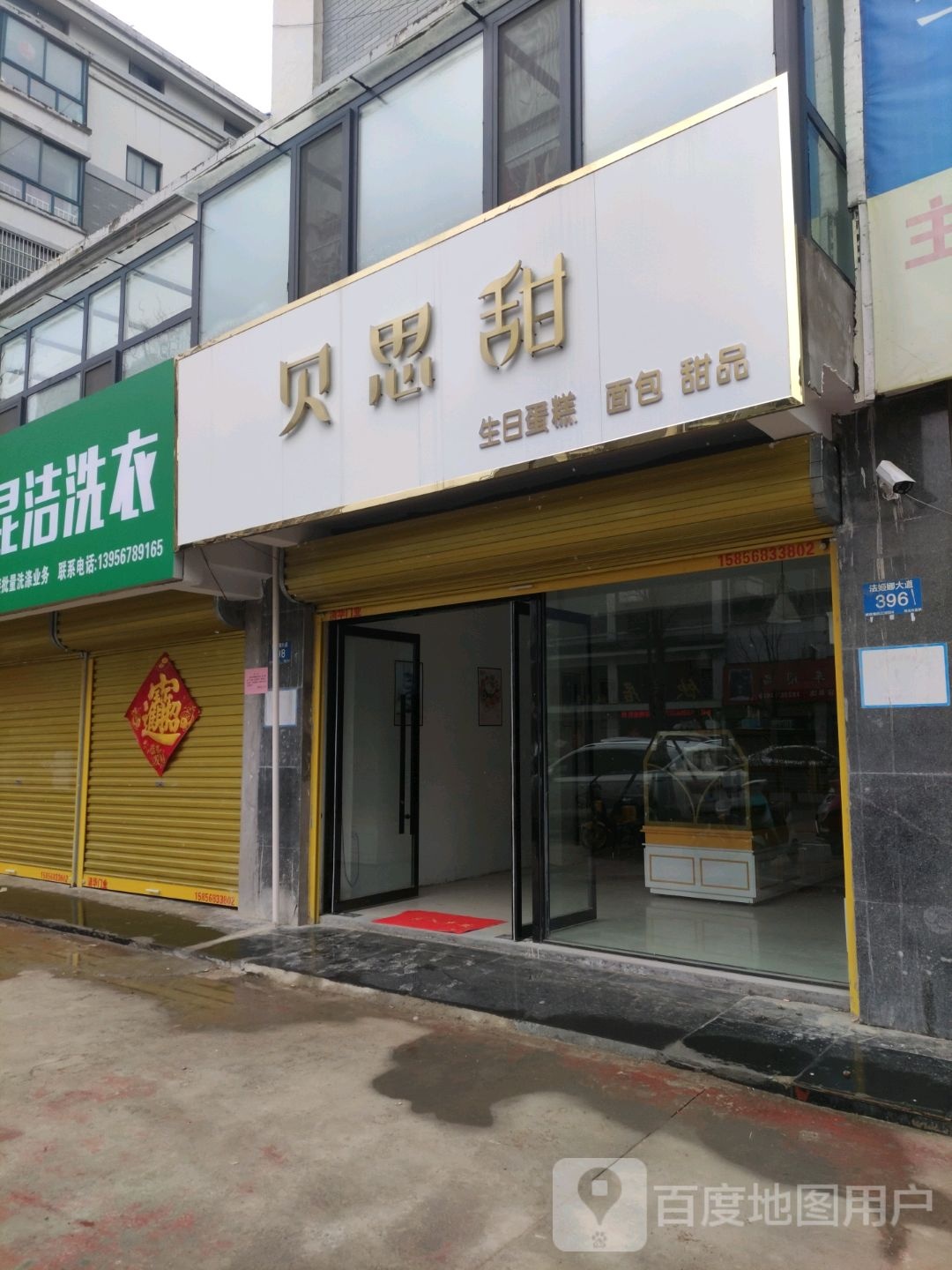 贝思甜生气蛋糕面包(烘焙蛋糕法姬娜店)