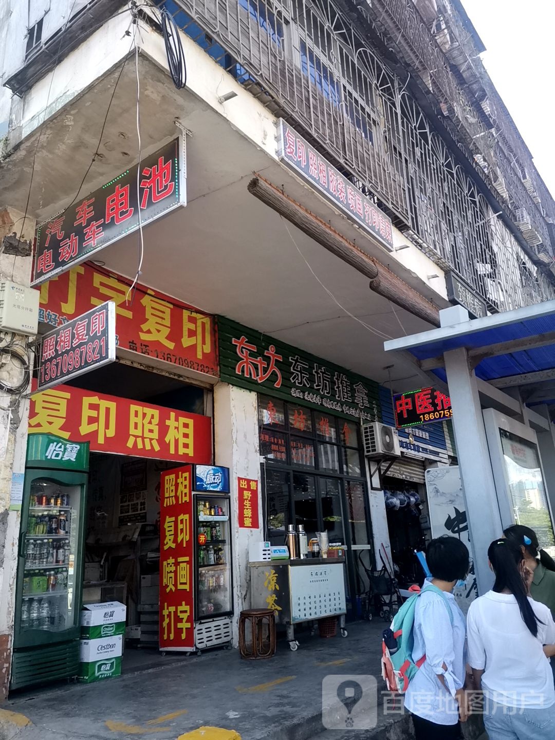东坊推拿(二店)