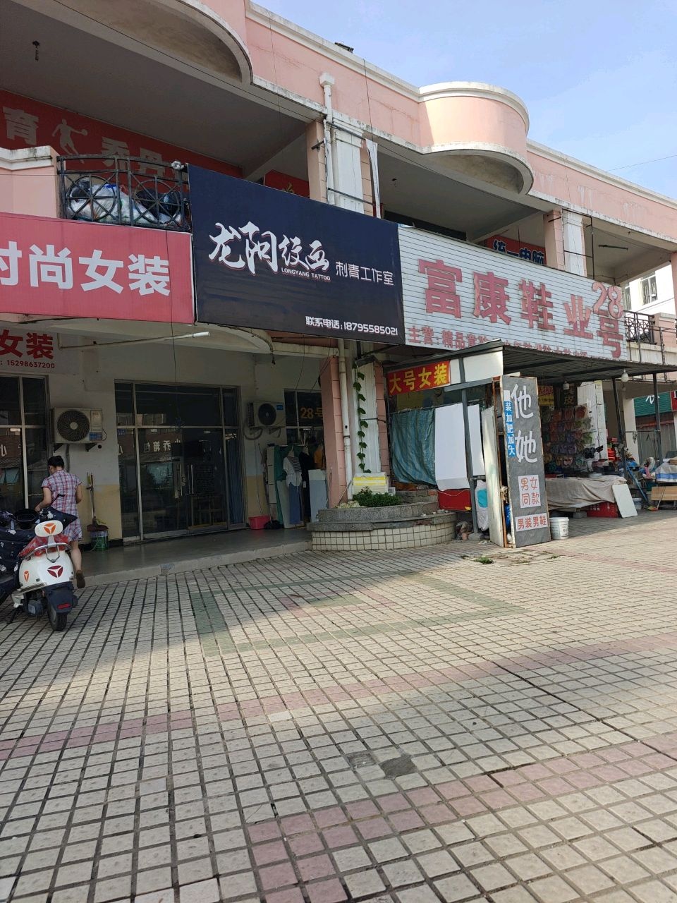 龙阳纹身刺青工作室