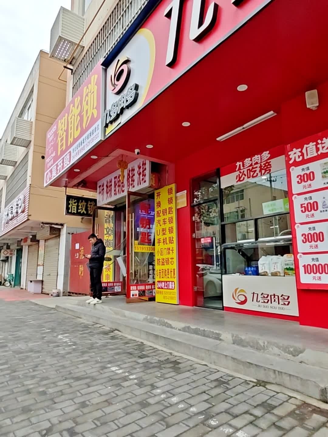 小吴开锁