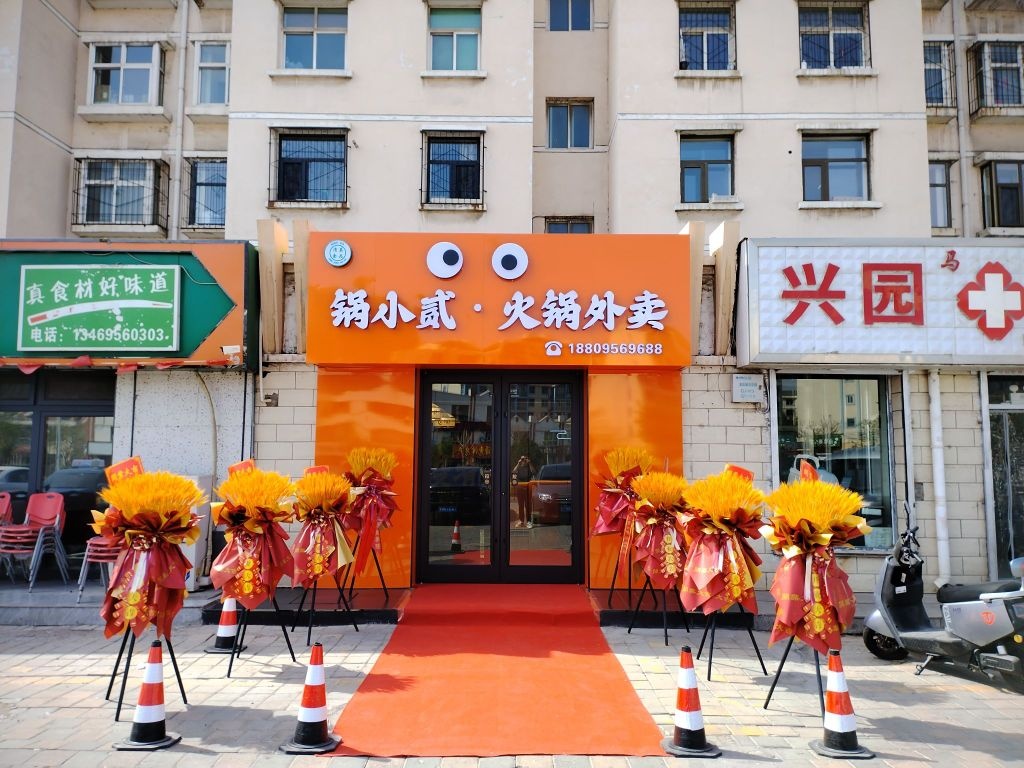 锅小贰·清真火锅外卖