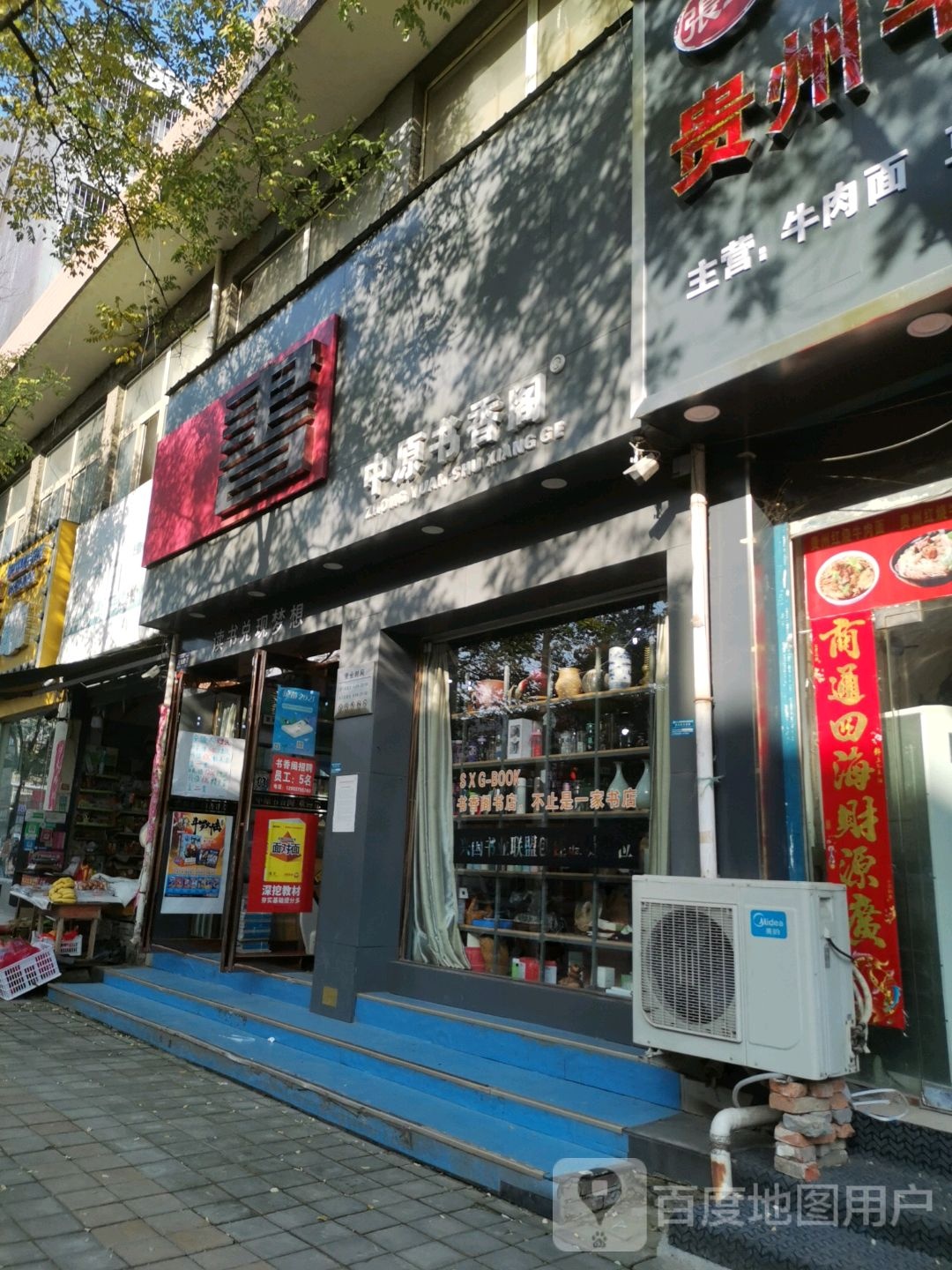 中原书香阁
