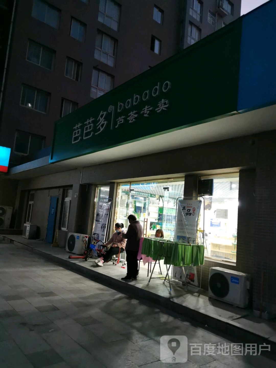 芭芭多芦荟专卖(湖光新苑店)