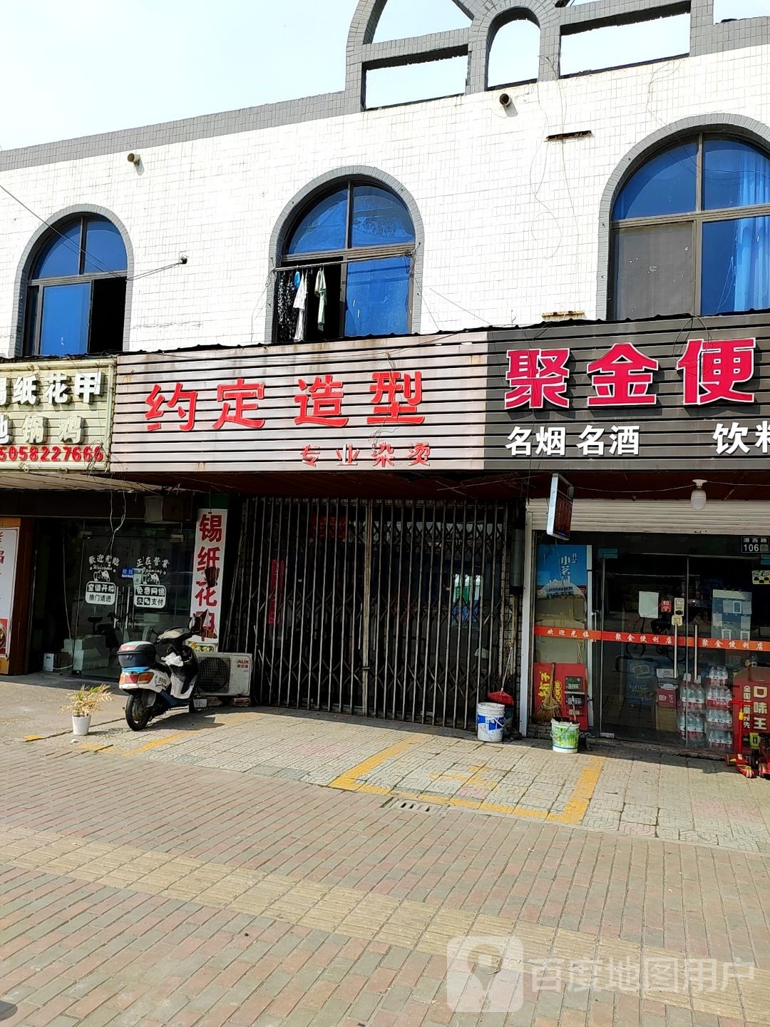 约定号造型(渭西路店)