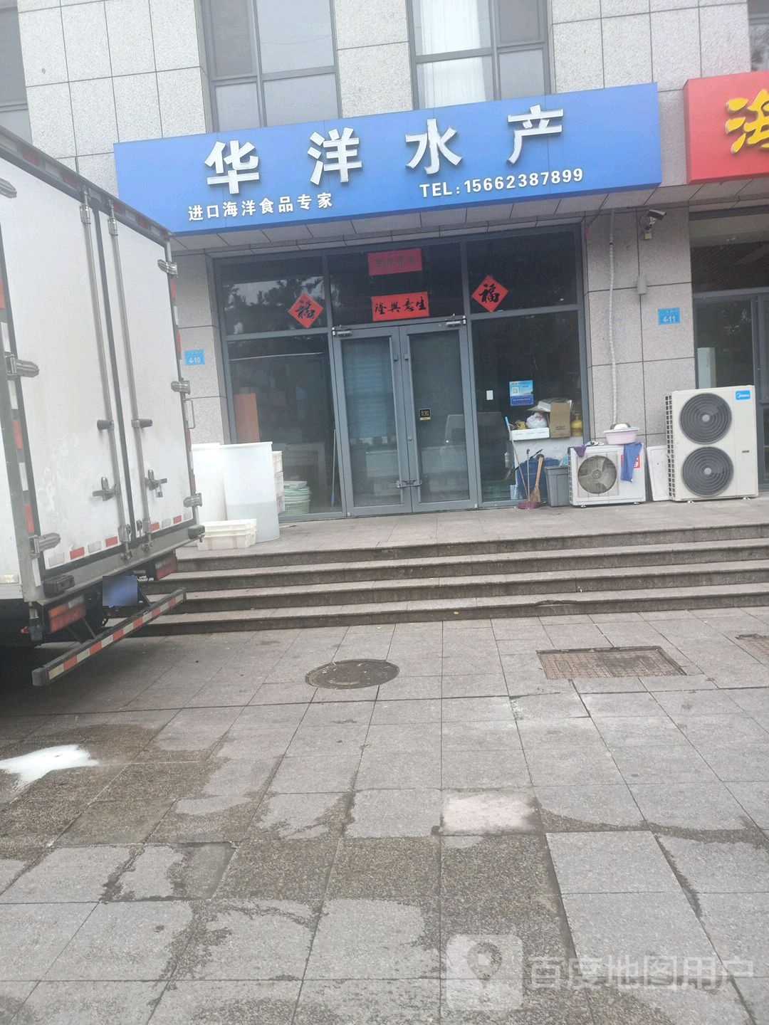 华洋水产