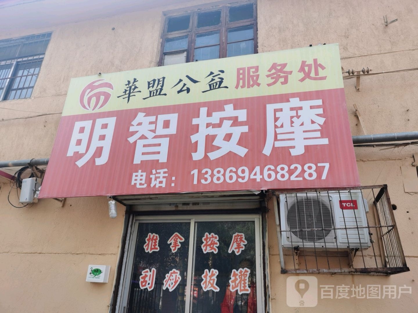 明知按摩