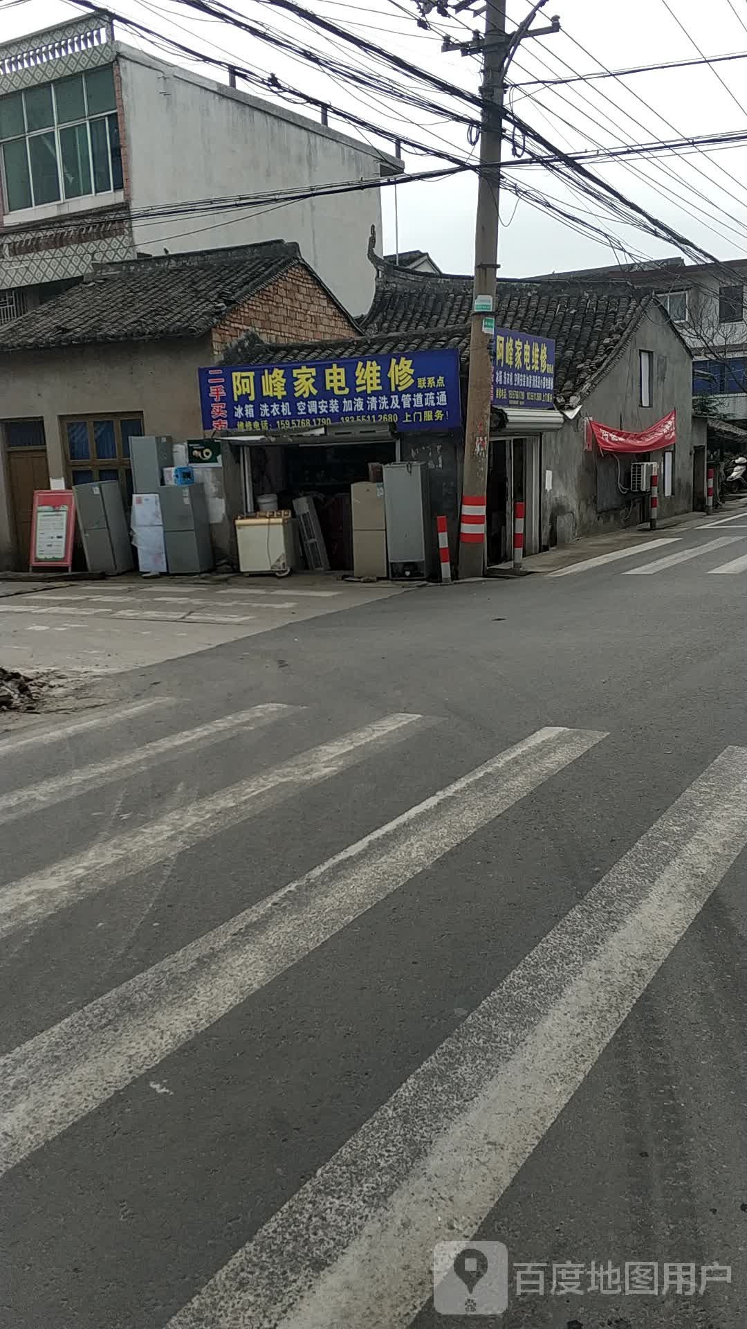 阿峰家电维修