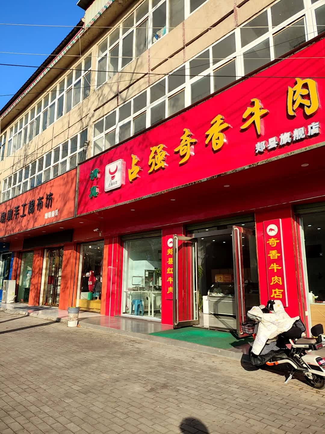 清真占强奇香牛肉(郏县旗舰店)
