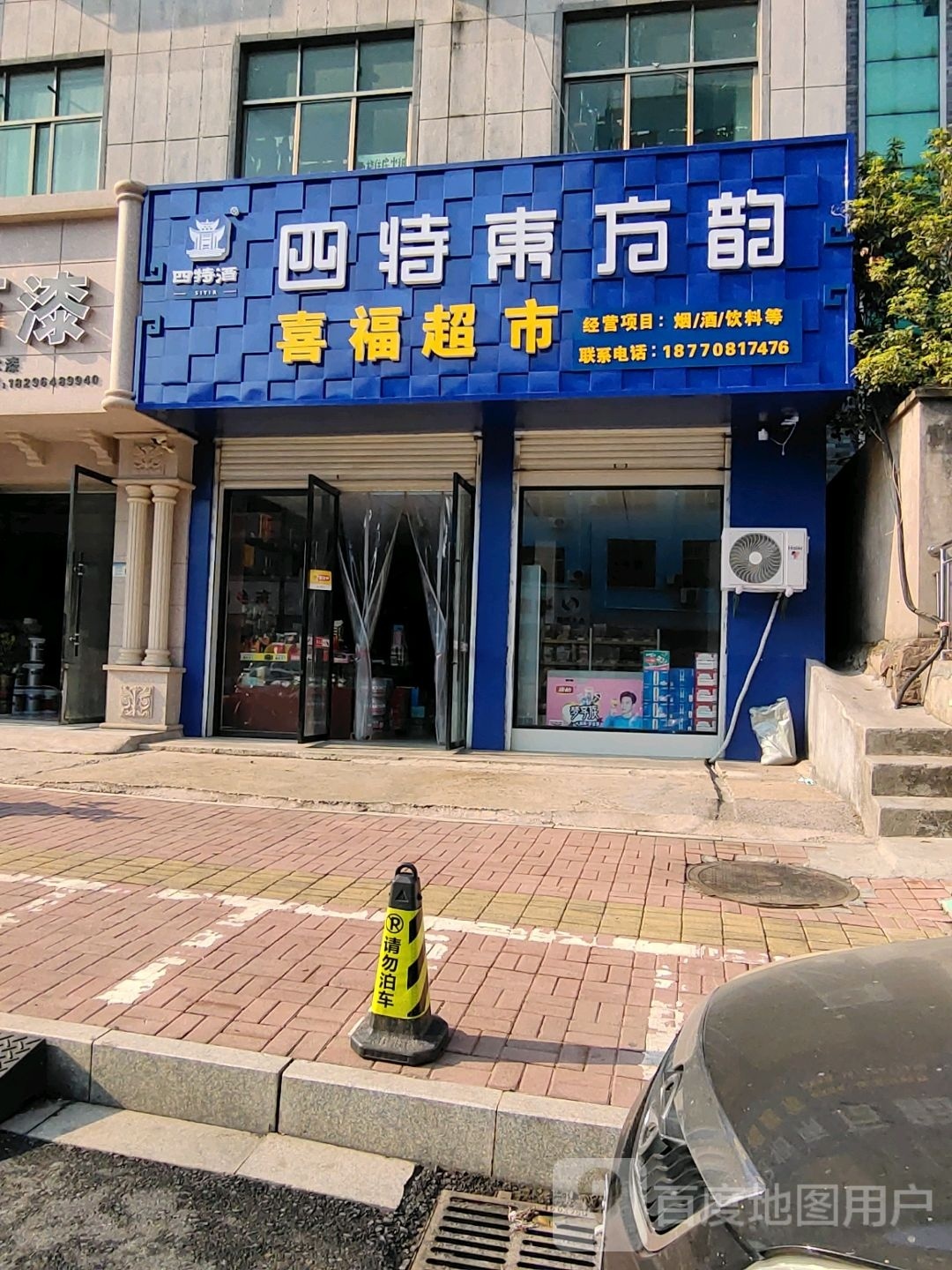 东红超市