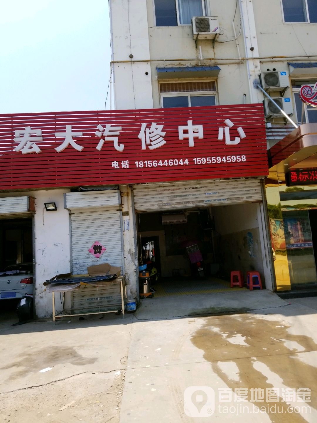 宏大汽修中心