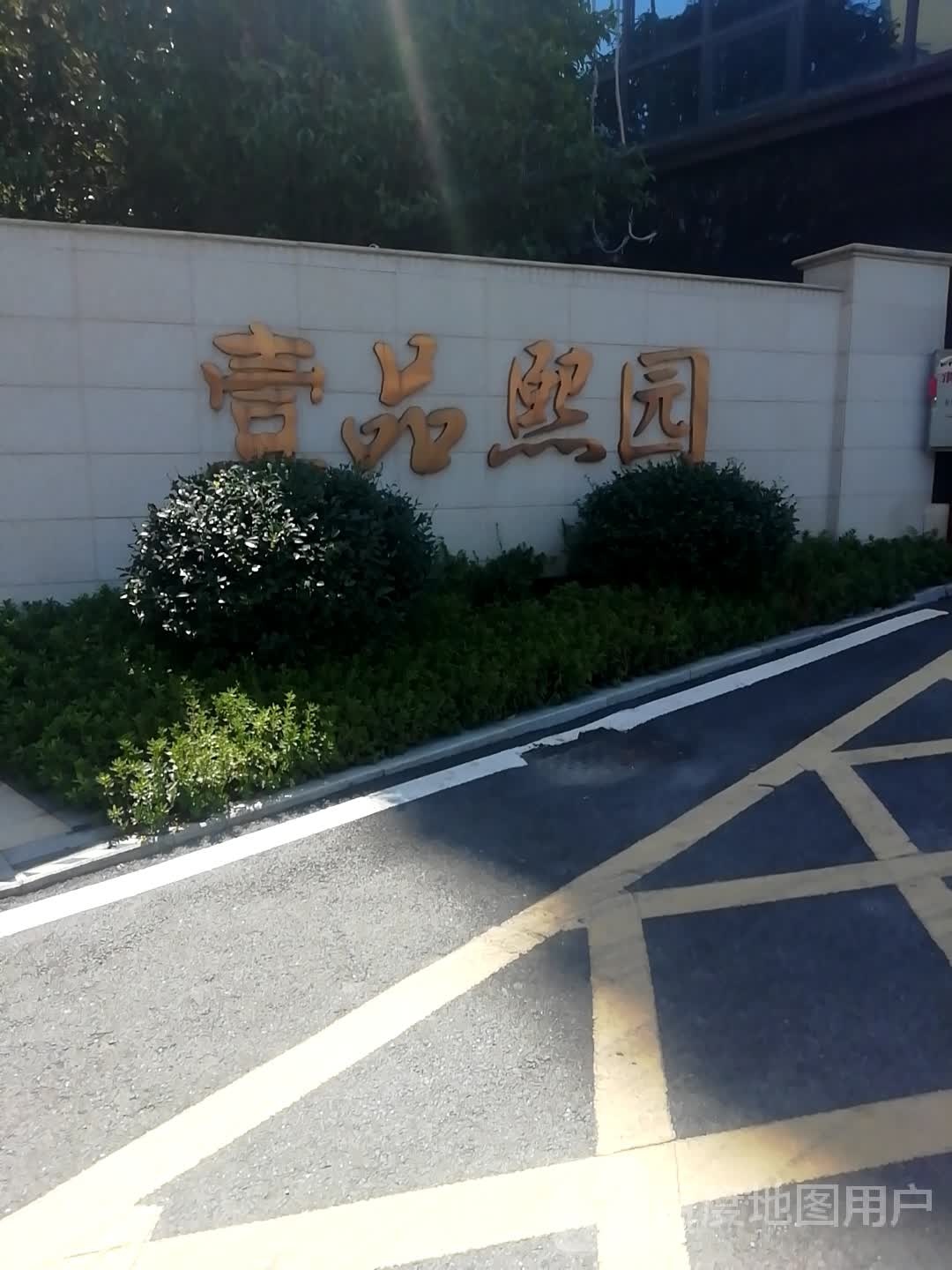 壹品熙园-北门