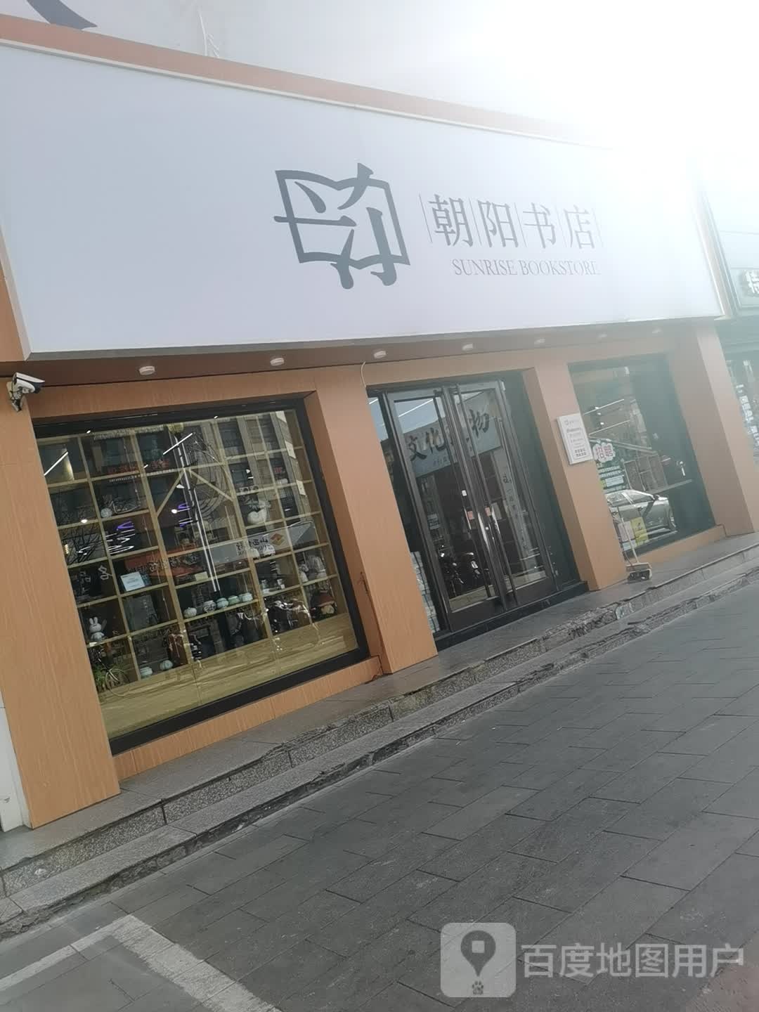 朝阳书城(仁人北路店)