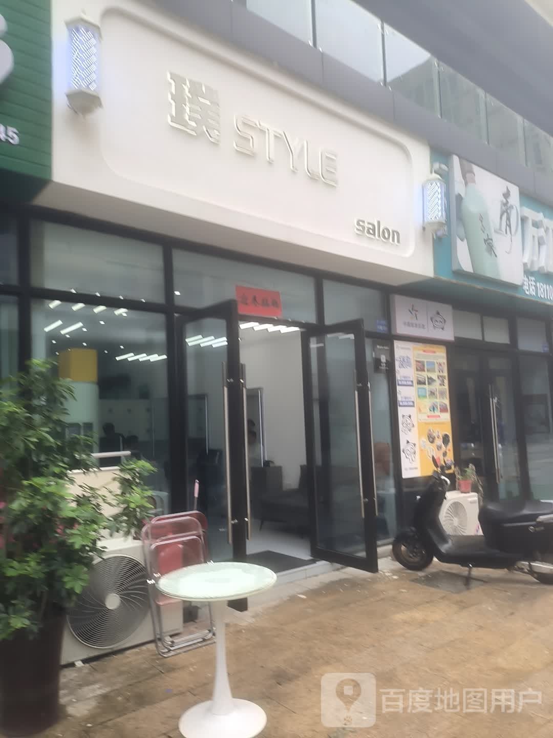 璞STYLE salon(万达金街店)