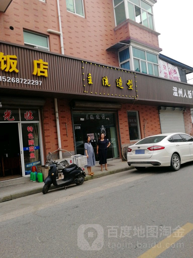 主流号造型(柏家浜新村店)
