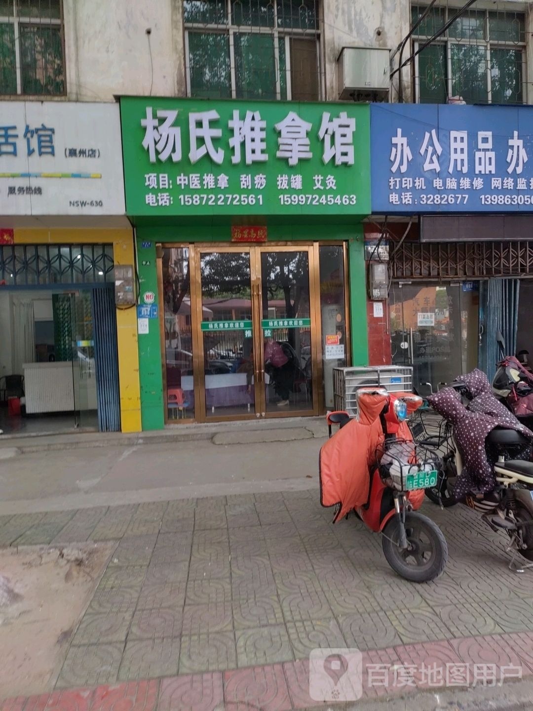杨氏推拿馆