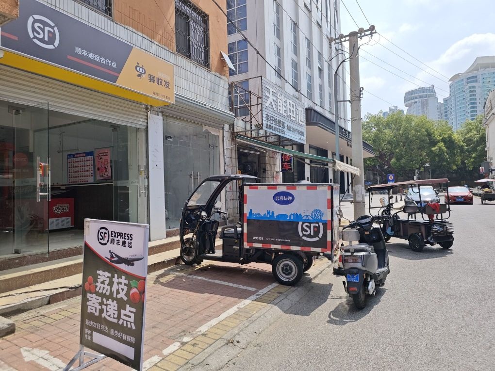 顺丰速运(驿收发)